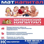 Материнский капитал