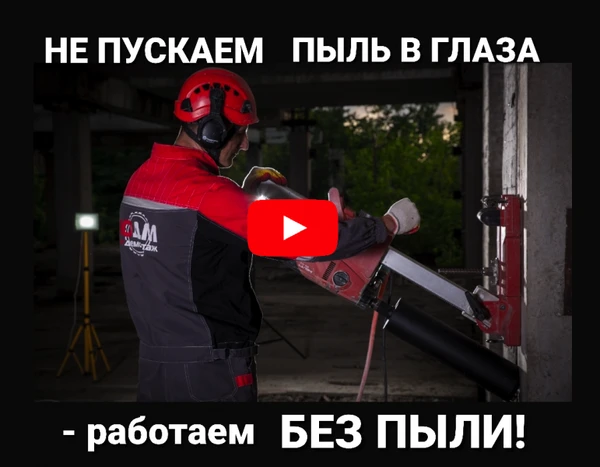 Фото Алмазное Бурение / Сверление отверстий в Новороссийске