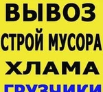 фото Сбор и вывоз строительного мусора.Утилизация старой мебели