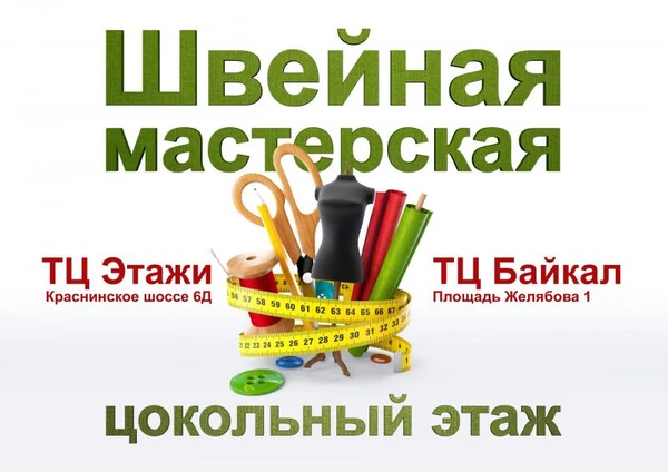 Фото требуется швея, портной