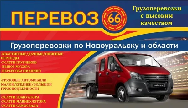 Фото Переезды, грузчики
