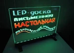 фото Доска LED настольная на подставке 27х44 см