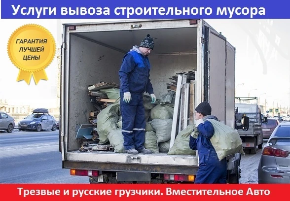 Фото Вывоз строительного мусора в Калуге