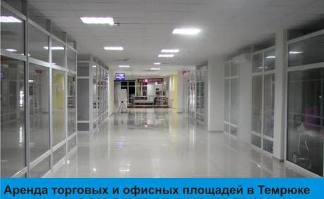 Фото Сдаются в аренду торновые и офисные площади в Темрюке