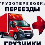 Газель перевозки транспорт межгород