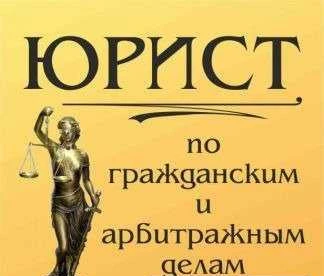 Фото Услуги юриста