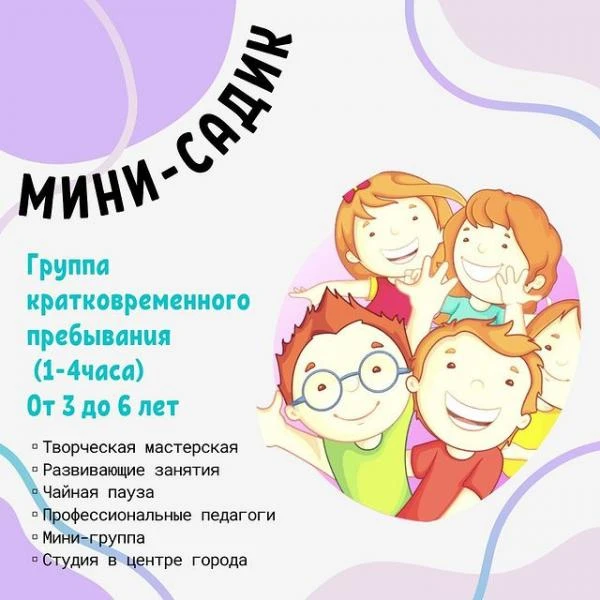 Фото Мини сад на час 