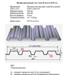 фото Профнастил Н- 60