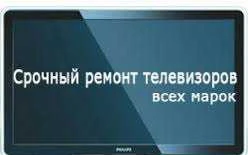 Фото Ремонт любых телевизоров