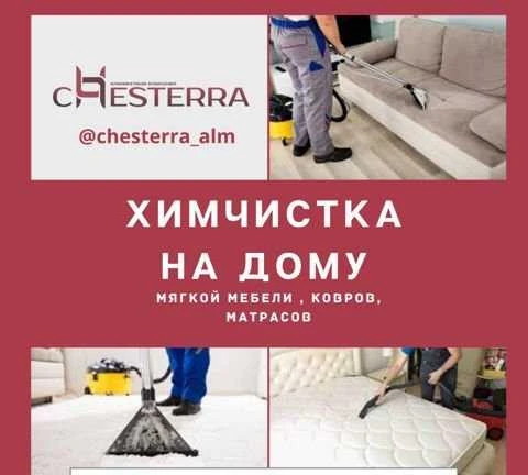 Фото Химчистка мягкой мебели и ковров на дому
