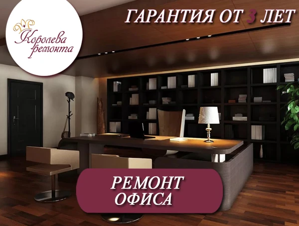 Фото Ремонт офисов
