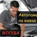 Автоэлектрик круглосуточно Ремонт авто