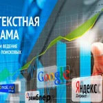  Настройка контекстной рекламы Яндекс Директ и Гугл