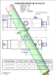Фото №2 Гидроцилиндр выноса тяг. рамы цг-80.50х710.33