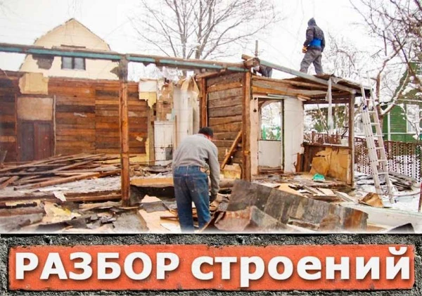Фото Демонтаж стен в квартире, домов и построек
