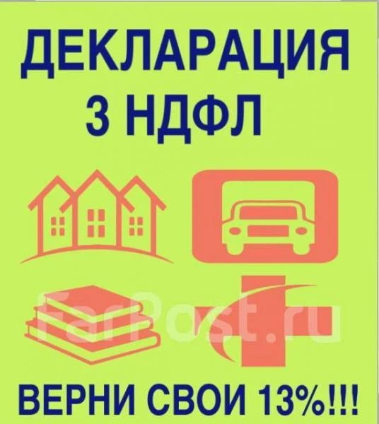 Фото Заполнение деклараций 3-НДФЛ, бухгалтерские услуги