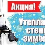 Утепление Стен