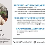 Профориентолог