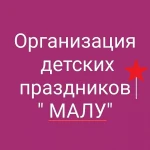 Агентство детских праздников &quot;МАЛУ&quot;