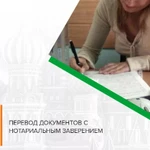 Фото №4 Перевод документов в Махачкале с заверением