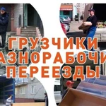 Грузчики Набережные Челны