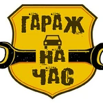 Гараж на час