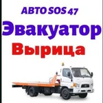 Эвакуатор Вырица 24/7