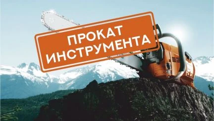 Фото Прокат инструмента