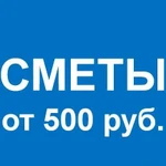 Услуги сметчика. Сметы, кс-2, кс-3