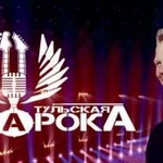 Первая Тульская Школа Рока