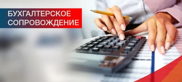 Фото Бухгалтерские услуги