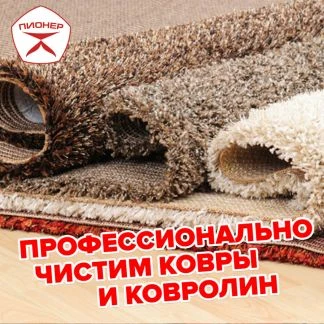 Фото Стирка ковров в специализированном цезе с доставкой