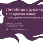 Полировка волос лечебная стрижка