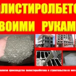 Фото №4 Оборудование  для полистиролбетона