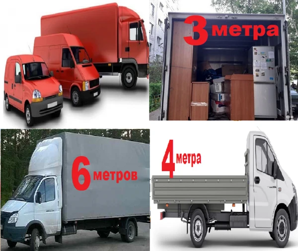 Фото Грузоперевозки любые