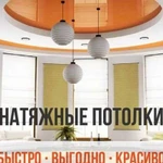 Натяжные потолки от Производителя