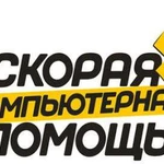 Скорая компьютерная помощь. Выезд есть