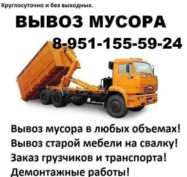 Фото ВЫВОЗ  МУСОРА
