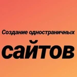 Создание сайтов