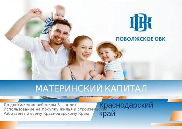 Фото Материнский капитал на покупку недвижимости