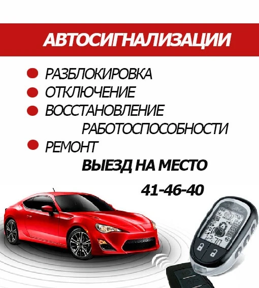 Фото Ремонт Автосигнализаций 