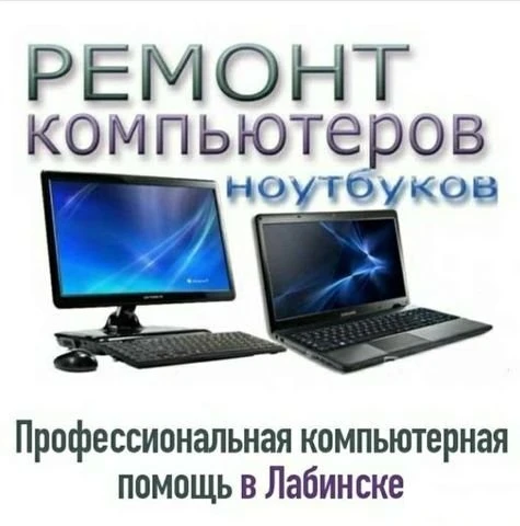 Фото Ремонт компьютеров и ноутбуков