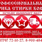 Фото №3 Фабрика стирки ковров в Орле