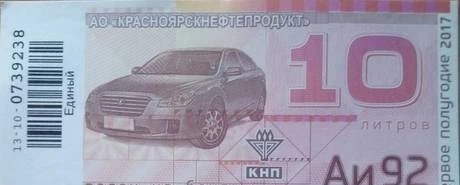 Фото Продам Талоны КНП бензин аи-92 по 33-00 за литр.