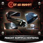 Фото №8 Ремонт ноутбуков в Сальске - гарантия 3 месяца