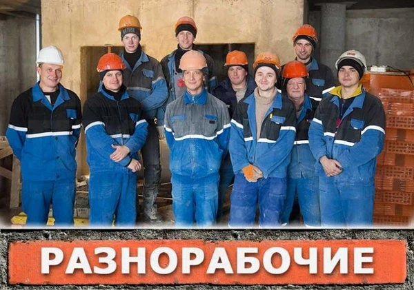 Фото Разнорабочие на день, Подсобники