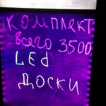 LED доска