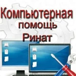 Компьютерная помощь