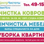 Химчистка, стирка ковров с вывозом в цех