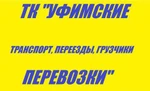 Фото №2 Перевозки,переезды,фургоны,грузчики!Любой грузовой транспорт